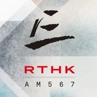 RTHK Radio 3 567 AM